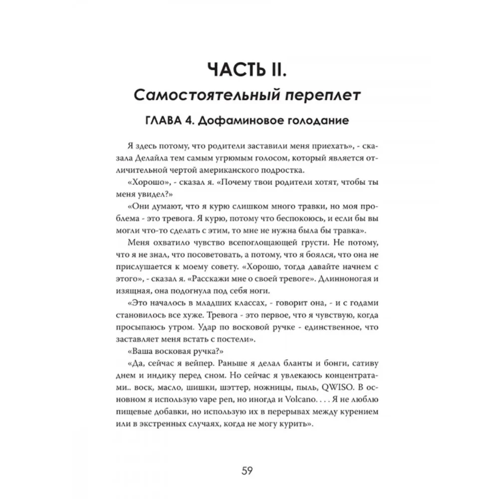 Blauzdose vilione. Priklausomybės psichologija technologijų pasaulyje