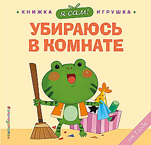 I'm doing it myself! Cleaning my room