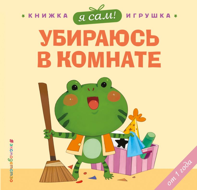 Aš pats! Tvarkausi kambaryje