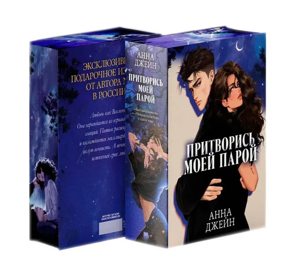 Udawaj, że jesteś moim partnerem