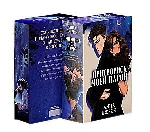 Udawaj, że jesteś moim partnerem