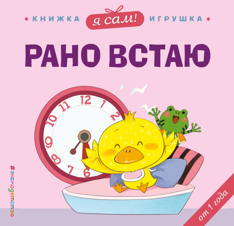 Aš pats! Anksti keliuosi