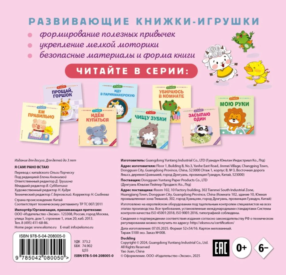 Я сам! Рано встаю