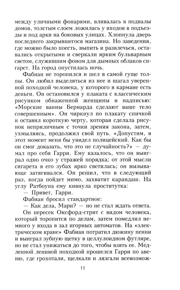 Nakts un pilsēta 16+