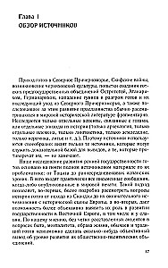 Goodid ja slaavlased. Teel riikluse suunas. III–IV saj.