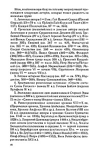 Goodid ja slaavlased. Teel riikluse suunas. III–IV saj.