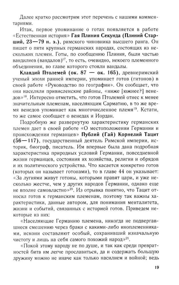 Goodid ja slaavlased. Teel riikluse suunas. III–IV saj.