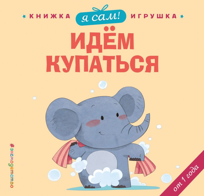 Aš pats! Eime maudytis