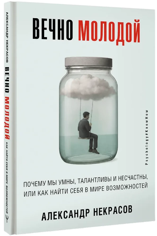 Forever Young. Why We Are Smart, Talented, and Unhappy, or How to Find Yourself in a World of Opportunities
