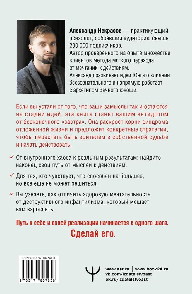 Forever Young. Why We Are Smart, Talented, and Unhappy, or How to Find Yourself in a World of Opportunities