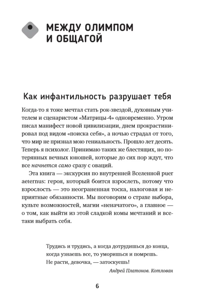 Forever Young. Why We Are Smart, Talented, and Unhappy, or How to Find Yourself in a World of Opportunities