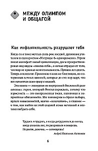Forever Young. Why We Are Smart, Talented, and Unhappy, or How to Find Yourself in a World of Opportunities