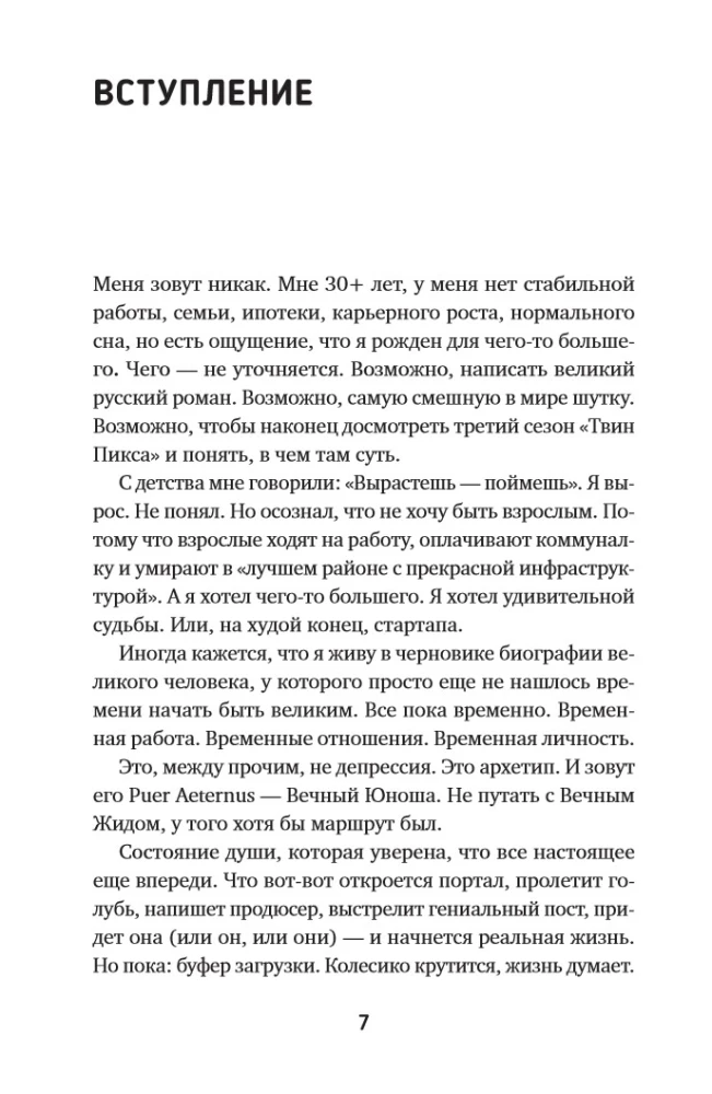 Forever Young. Why We Are Smart, Talented, and Unhappy, or How to Find Yourself in a World of Opportunities