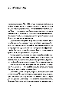 Forever Young. Why We Are Smart, Talented, and Unhappy, or How to Find Yourself in a World of Opportunities