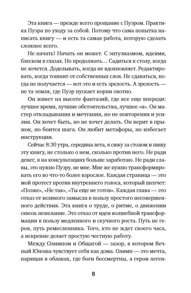 Forever Young. Why We Are Smart, Talented, and Unhappy, or How to Find Yourself in a World of Opportunities