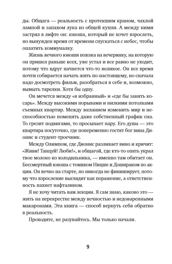 Forever Young. Why We Are Smart, Talented, and Unhappy, or How to Find Yourself in a World of Opportunities