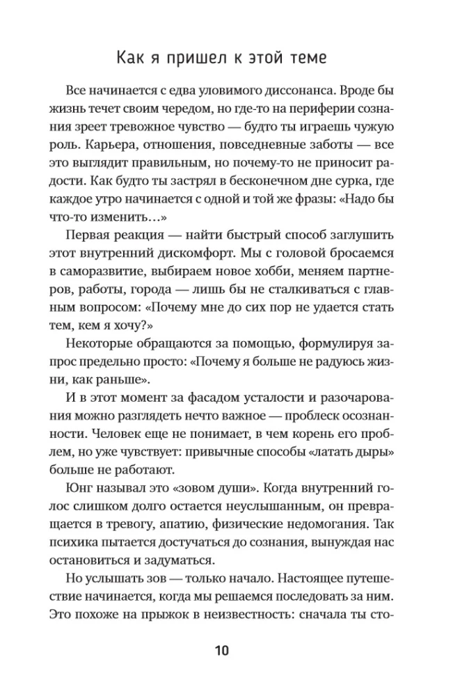 Forever Young. Why We Are Smart, Talented, and Unhappy, or How to Find Yourself in a World of Opportunities