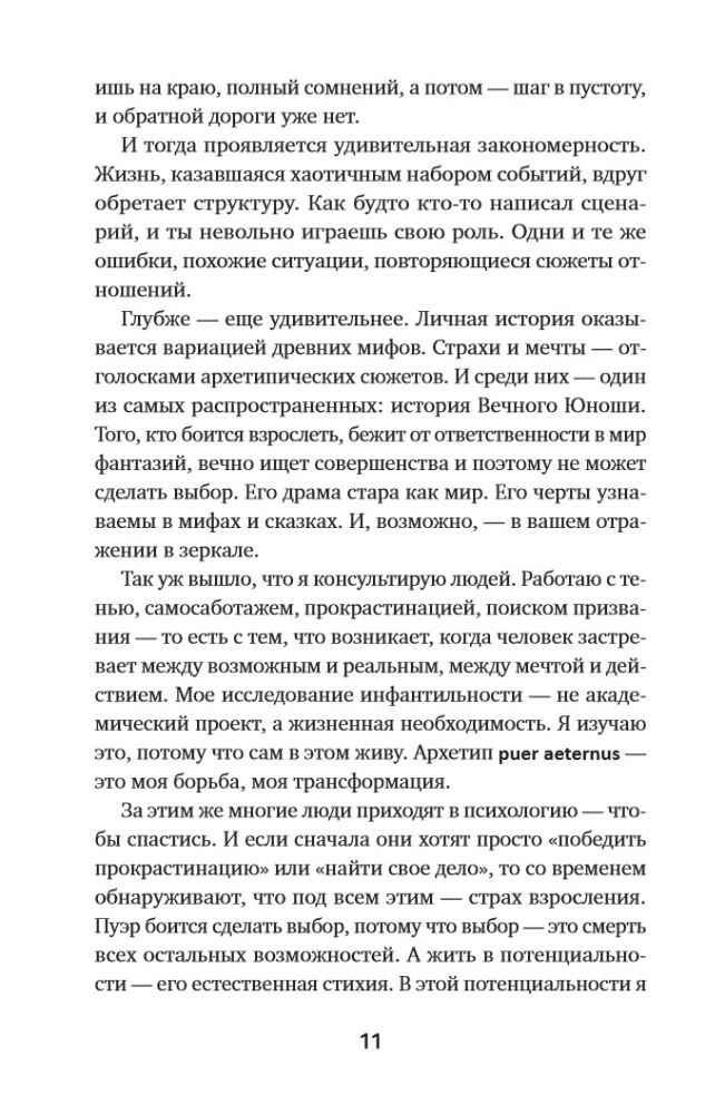 Forever Young. Why We Are Smart, Talented, and Unhappy, or How to Find Yourself in a World of Opportunities