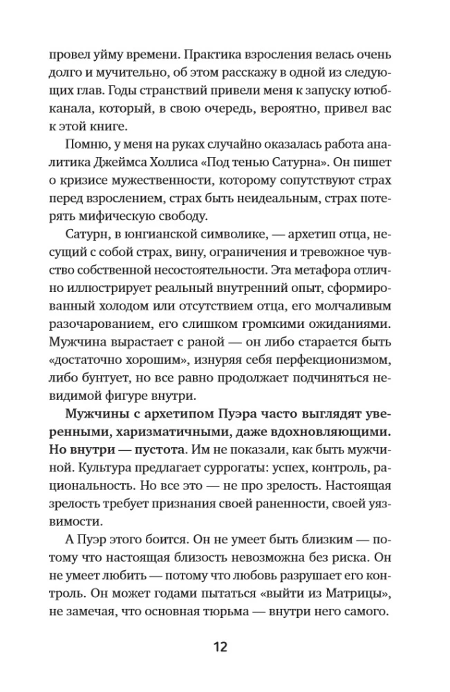 Forever Young. Why We Are Smart, Talented, and Unhappy, or How to Find Yourself in a World of Opportunities