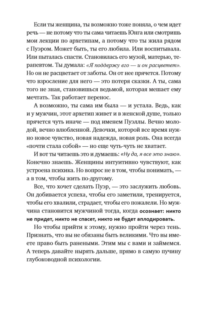 Forever Young. Why We Are Smart, Talented, and Unhappy, or How to Find Yourself in a World of Opportunities