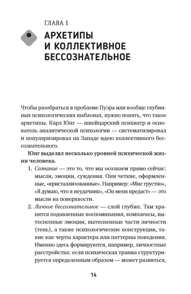 Forever Young. Why We Are Smart, Talented, and Unhappy, or How to Find Yourself in a World of Opportunities