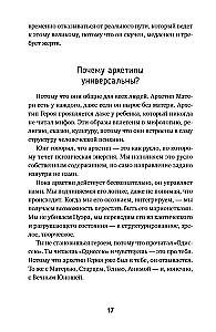 Forever Young. Why We Are Smart, Talented, and Unhappy, or How to Find Yourself in a World of Opportunities