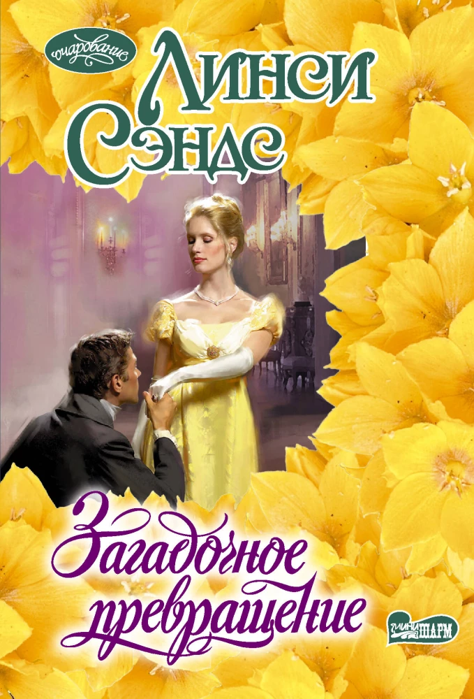 The Mysterious Transformation