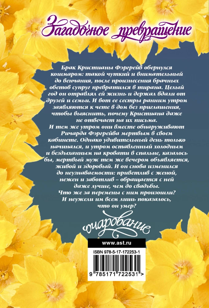 The Mysterious Transformation