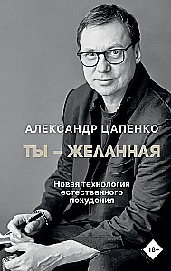 You Are Desired. A New Technology for Natural Weight Loss