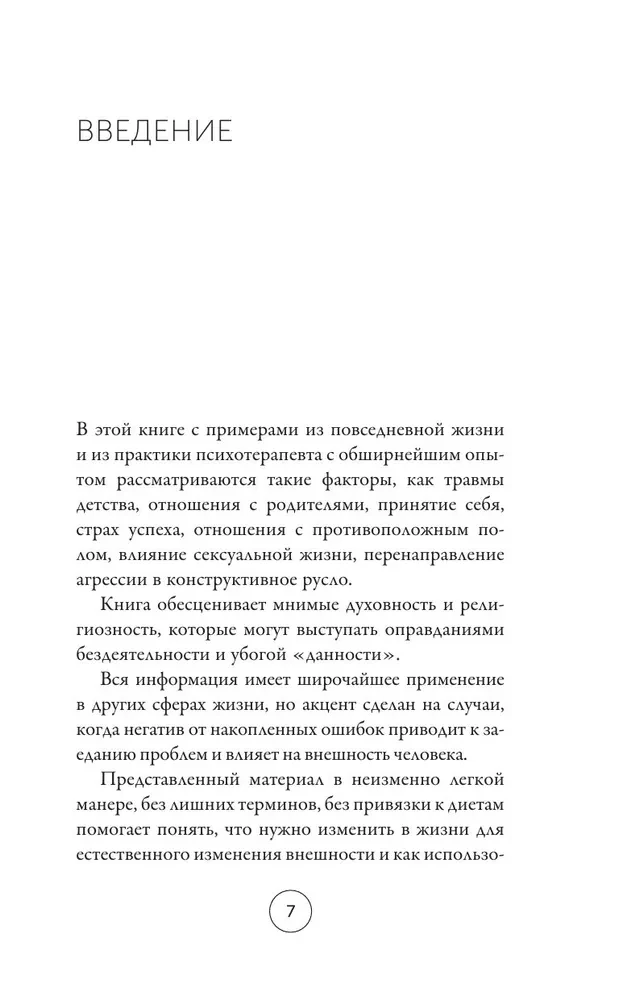 You Are Desired. A New Technology for Natural Weight Loss