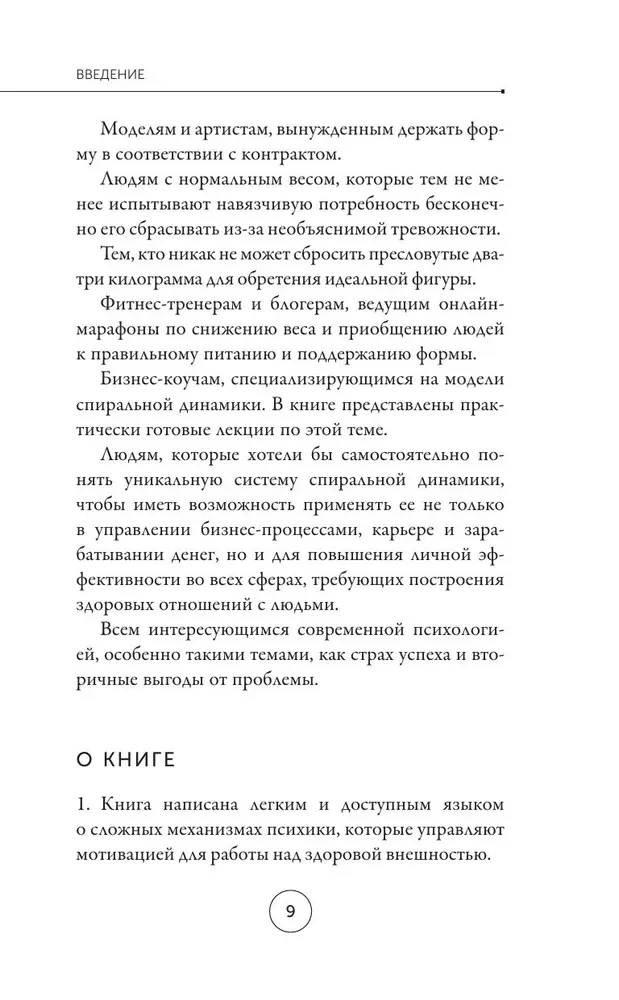 You Are Desired. A New Technology for Natural Weight Loss