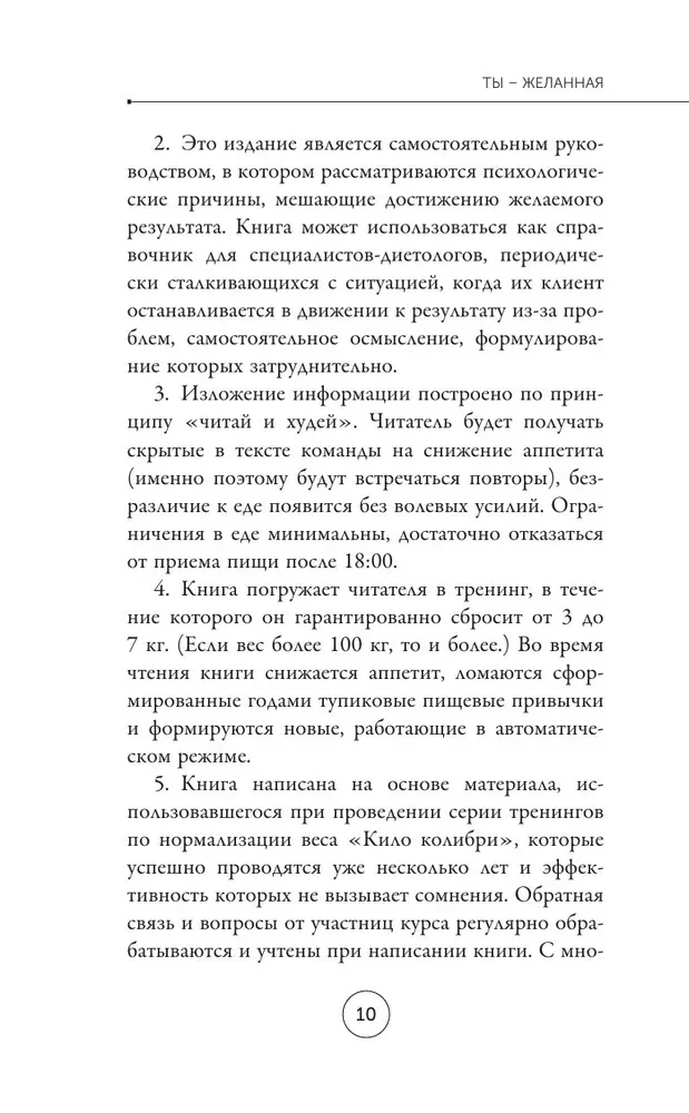 You Are Desired. A New Technology for Natural Weight Loss