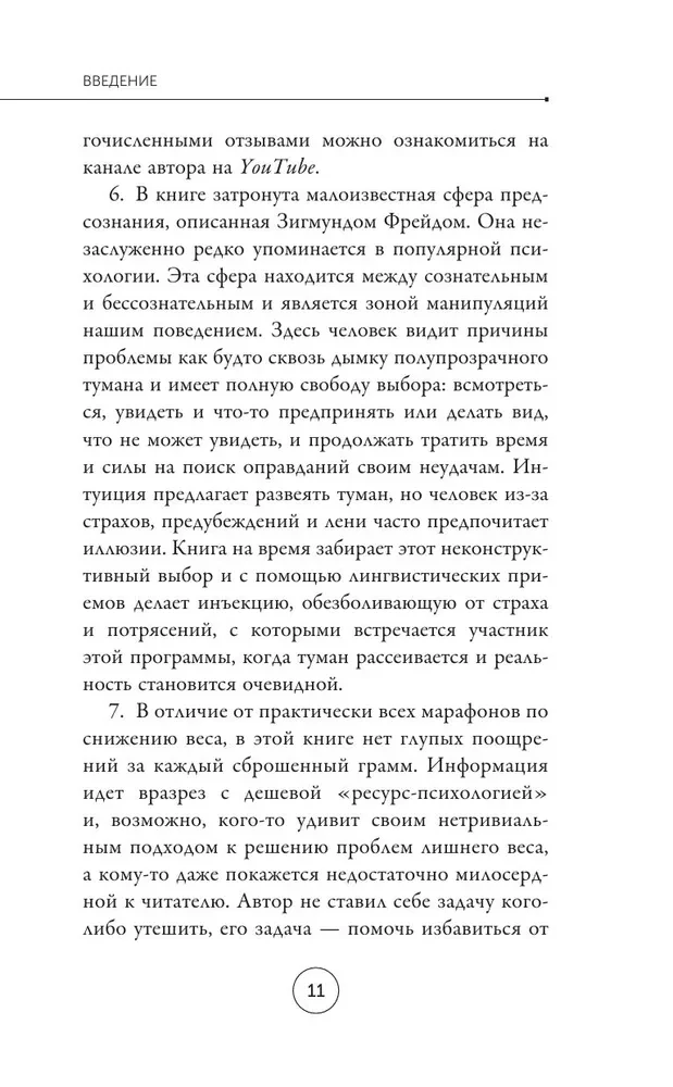 You Are Desired. A New Technology for Natural Weight Loss