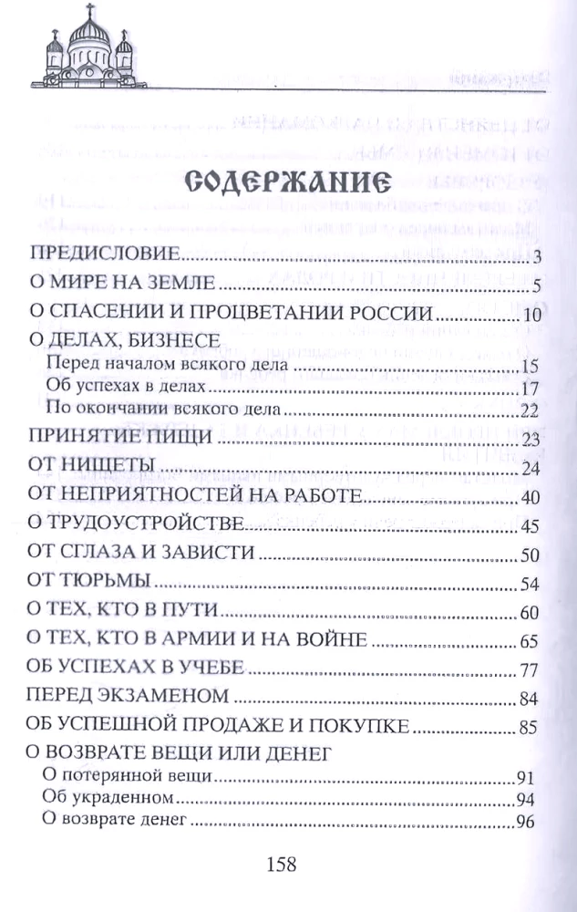 Brīnumainas lūgšanas dažādām dzīves situācijām