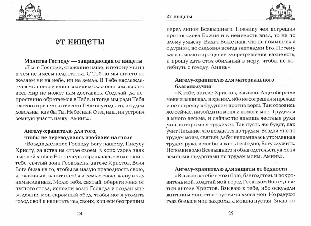 Brīnumainas lūgšanas dažādām dzīves situācijām