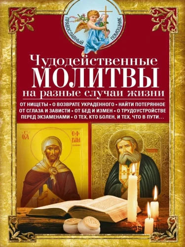 Brīnumainas lūgšanas dažādām dzīves situācijām