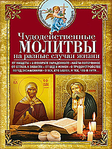 Brīnumainas lūgšanas dažādām dzīves situācijām