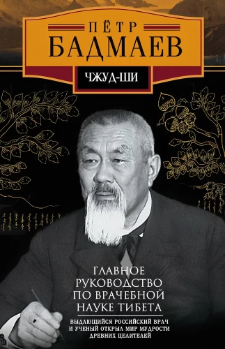Čžud-ši. Galvenais ceļvedis par medicīnas zinātni Tibetā