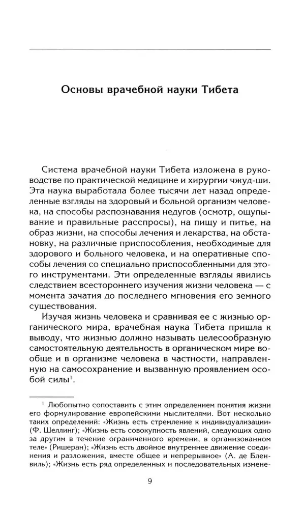 Čžud-ši. Galvenais ceļvedis par medicīnas zinātni Tibetā