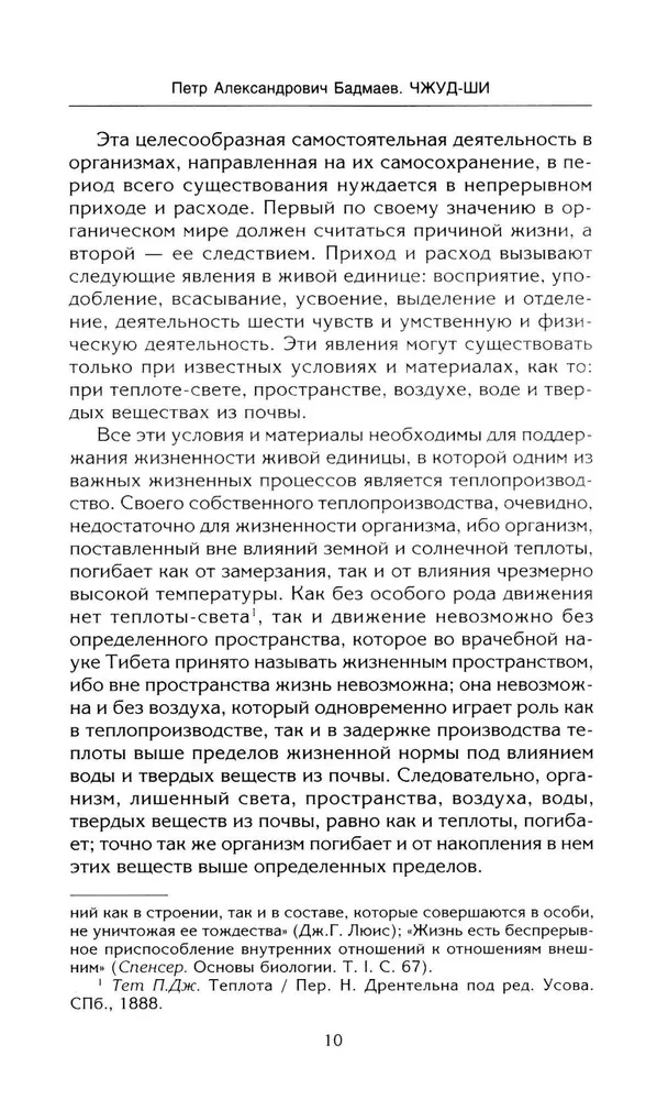 Čžud-ši. Galvenais ceļvedis par medicīnas zinātni Tibetā