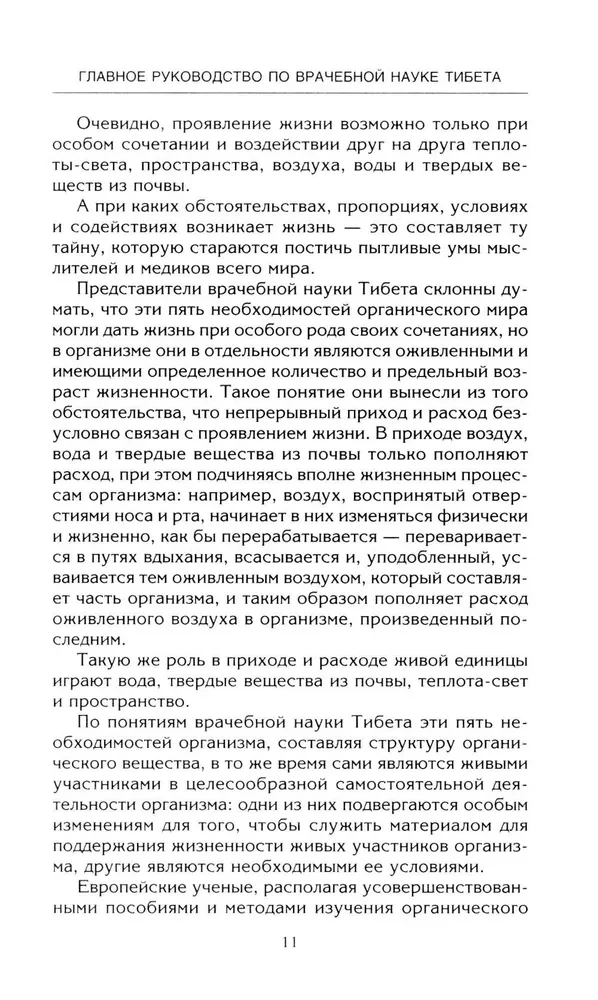 Čžud-ši. Galvenais ceļvedis par medicīnas zinātni Tibetā