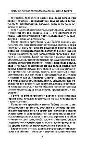 Čžud-ši. Galvenais ceļvedis par medicīnas zinātni Tibetā