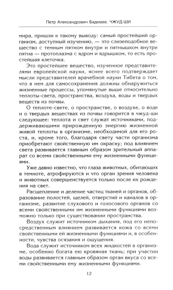 Čžud-ši. Galvenais ceļvedis par medicīnas zinātni Tibetā