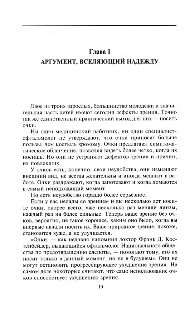 Laba redze 12 nedēļu laikā. Ātri un uz visiem laikiem