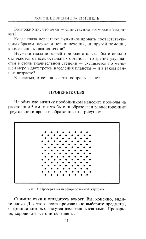 Laba redze 12 nedēļu laikā. Ātri un uz visiem laikiem