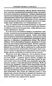 Laba redze 12 nedēļu laikā. Ātri un uz visiem laikiem