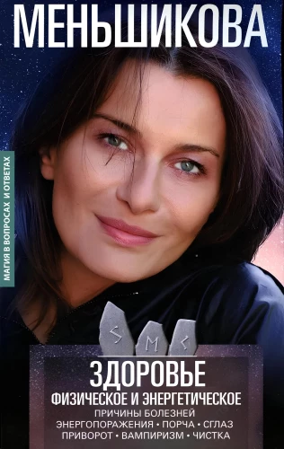 Zdrowie fizyczne i energetyczne