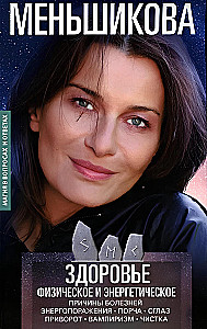 Zdrowie fizyczne i energetyczne