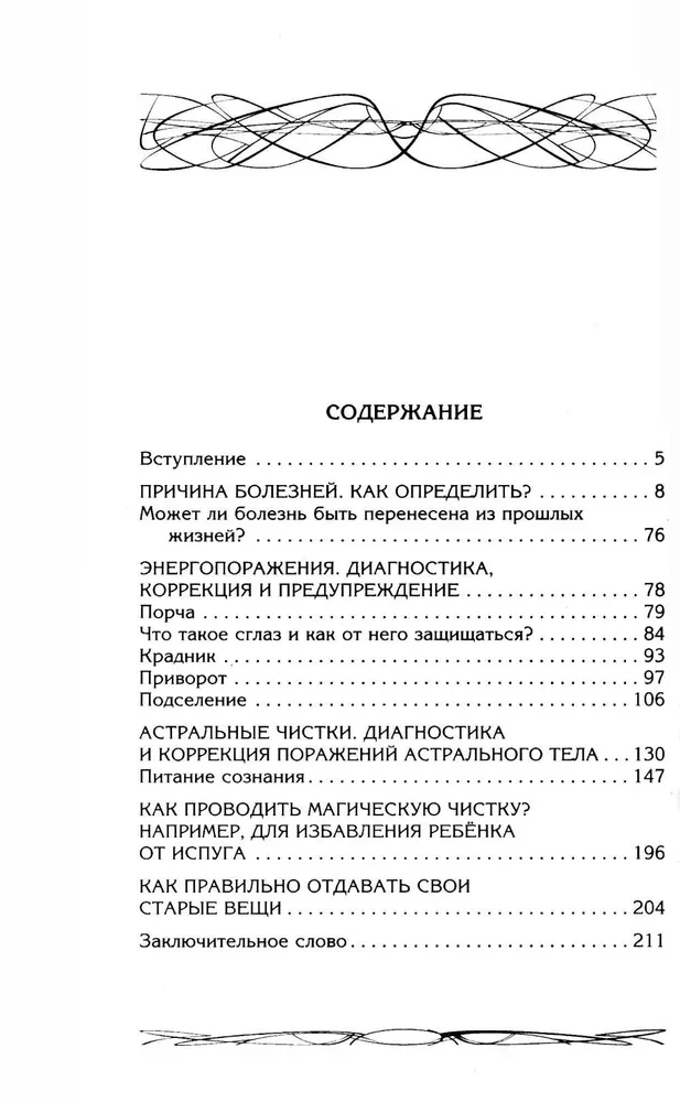 Zdrowie fizyczne i energetyczne