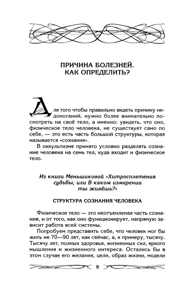 Zdrowie fizyczne i energetyczne